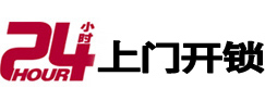 文水24小时上门开锁公司